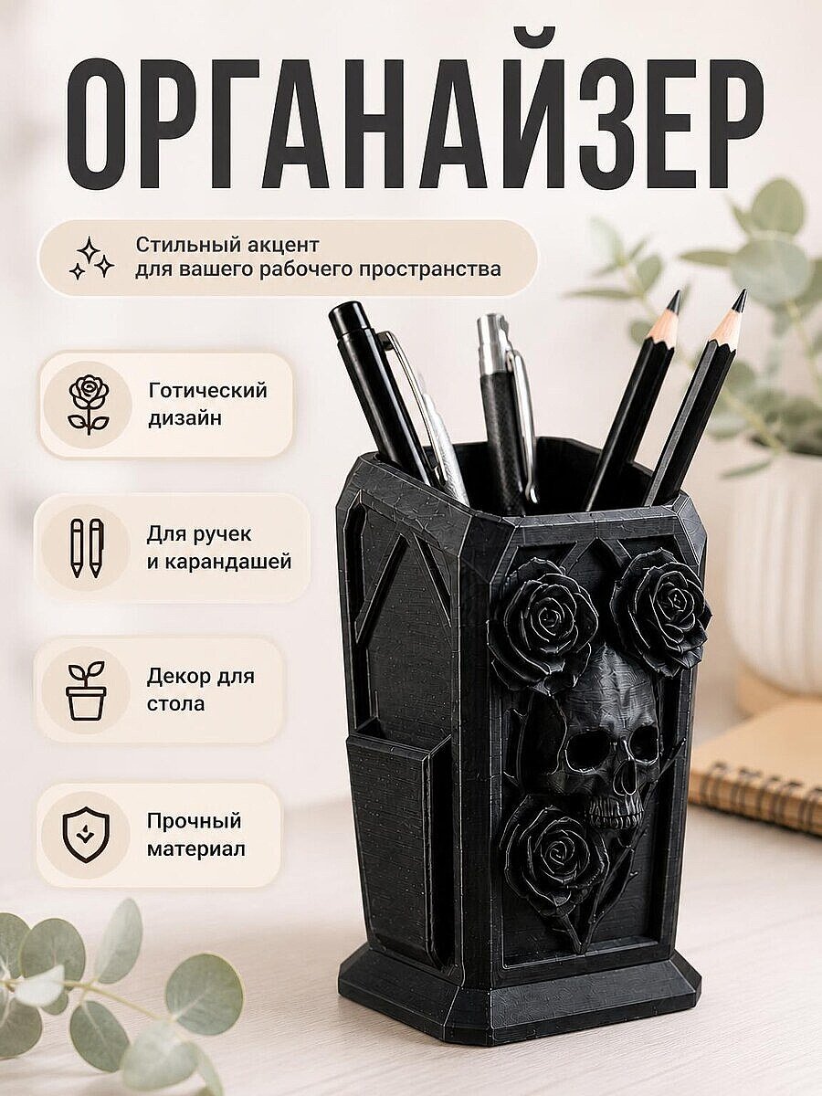 Органайзер для стола Череп и розы, готический