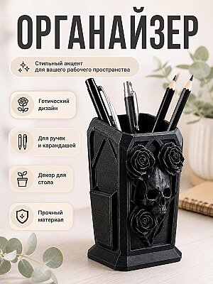 Органайзер для стола Череп и розы, готический 1
