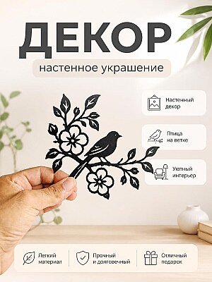 Настенный декор Птица на цветущей ветке 1