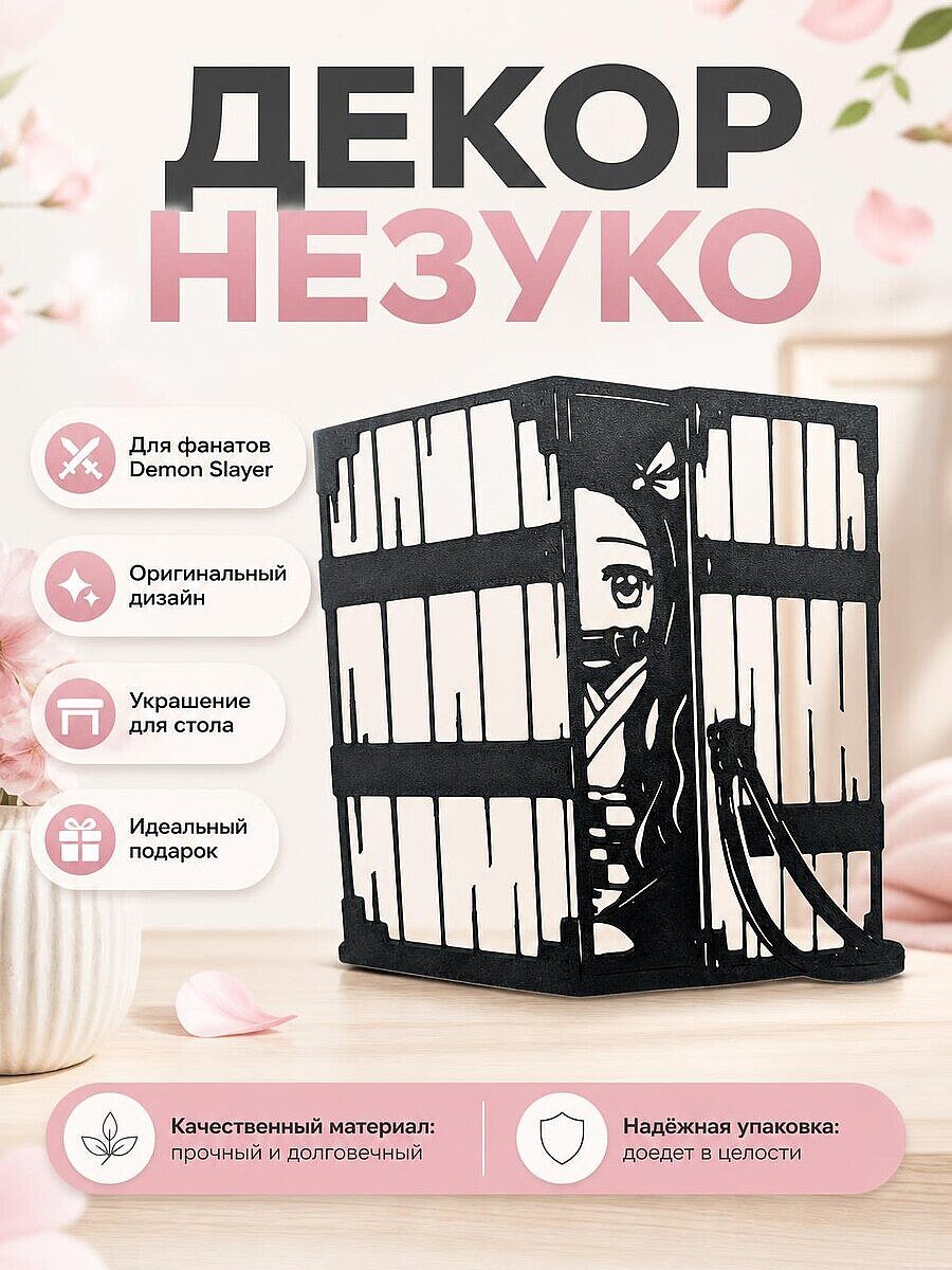 Силуэт Незуко в деревянном ящике Demon Slayer