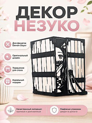 Силуэт Незуко в деревянном ящике Demon Slayer 1