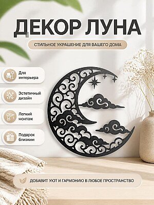 Настенный декор Луна безмятежности 1