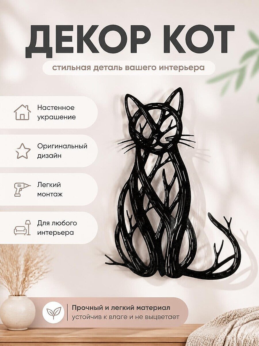 Декор настенный Кот с переплетенными ветвями