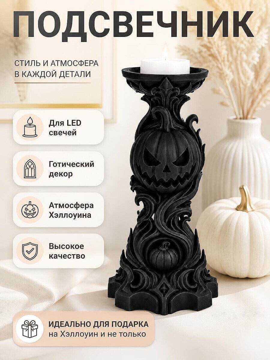 Подсвечник Halloween Samhain Тыква LED
