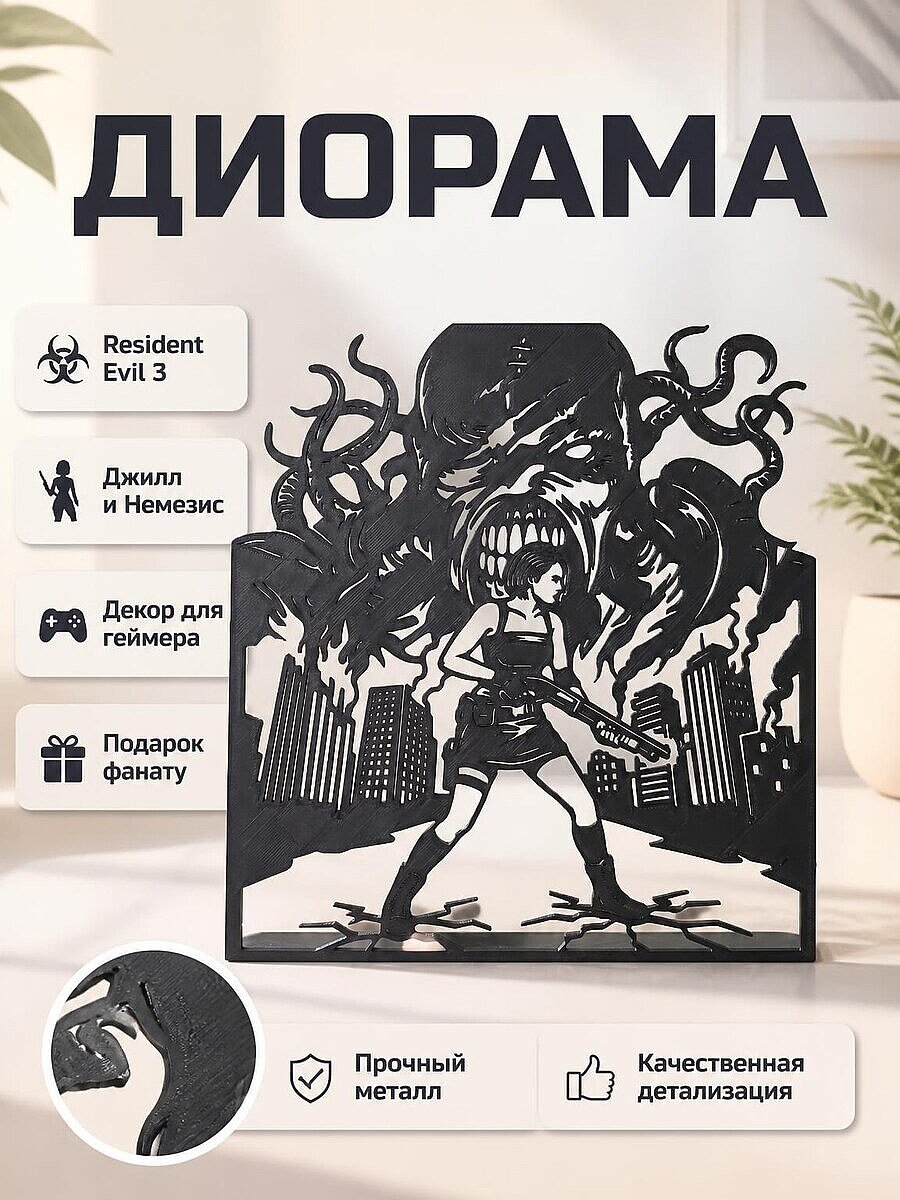 Диорама Resident Evil 3 Джилл Валентайн и Немезис