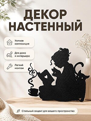 Декор настенный Девушка с книгой, чаем и котами 1
