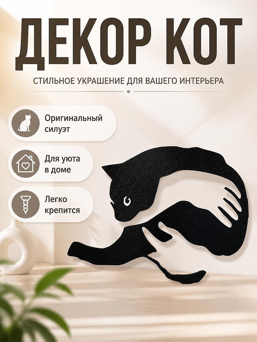 Настенный декор Кот в руках