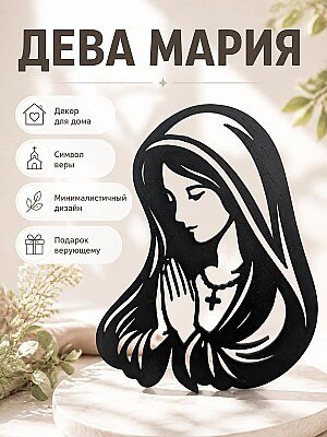Декоративная фигурка Дева Мария в молитве 1