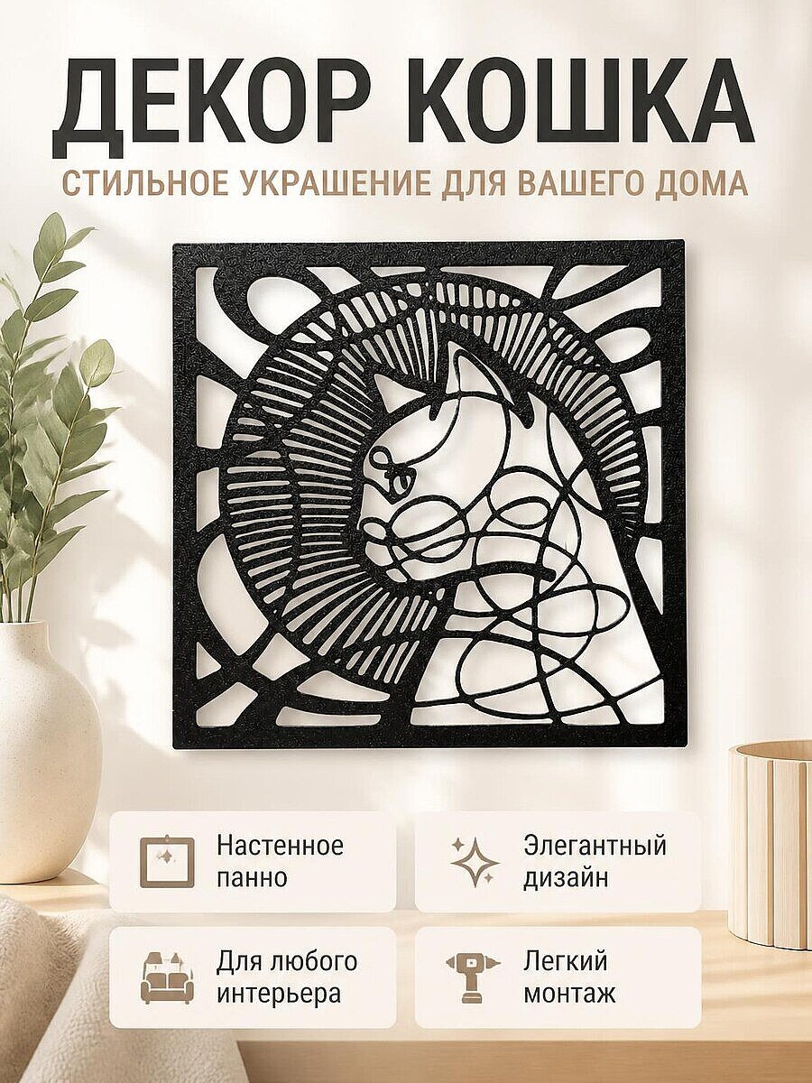 Настенный декор Кошка в окне