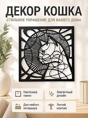 Настенный декор Кошка в окне 1
