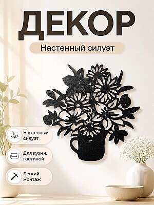 Декор для стен Букет цветов 1