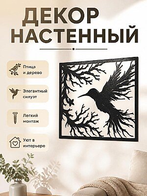 Настенный декор "Птица и дерево" 1