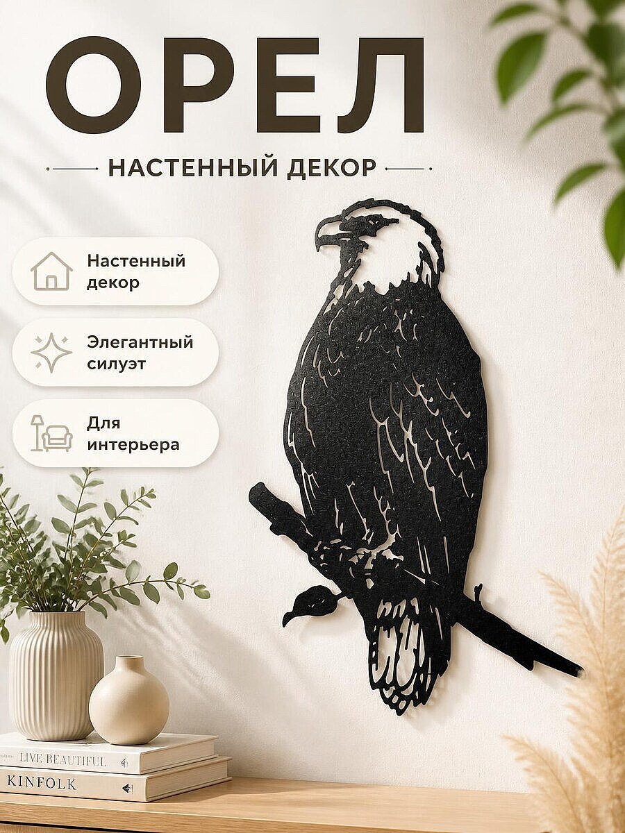 Настенный декор Орел