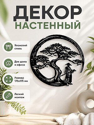 Настенный декор Самурай с деревом 1