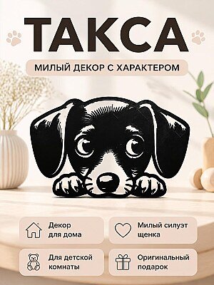 Силуэт щенка таксы 1