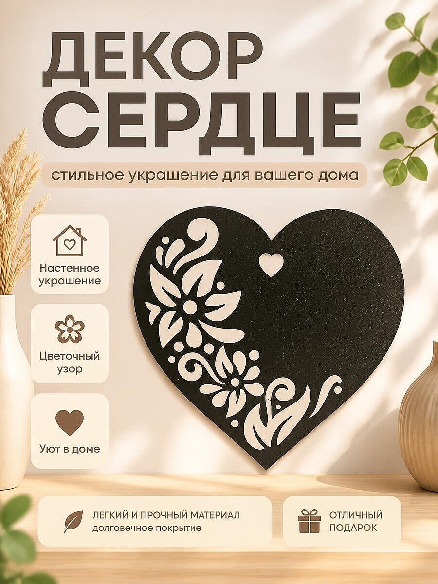 Настенный декор Сердце с цветами