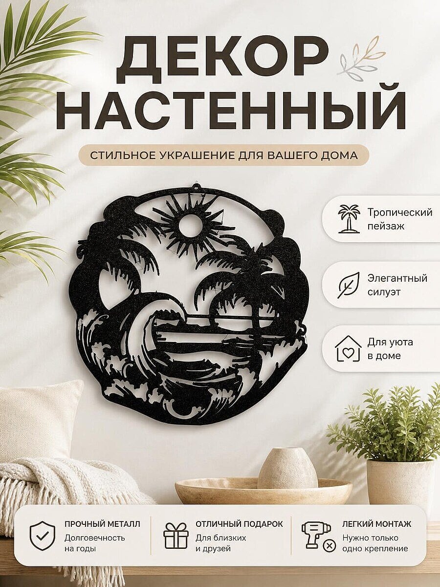 Настенный декор Карибский пейзаж