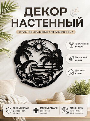 Настенный декор Карибский пейзаж 1