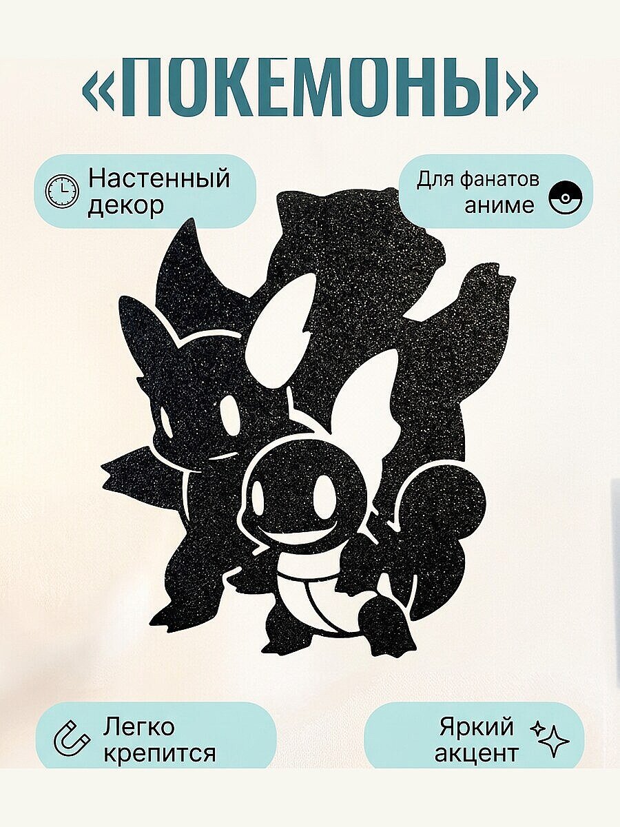 Декор Pokemon Сквиртл, Вартортл и Бластойз