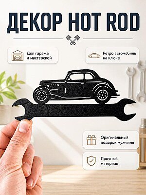 Настенный декор Hot Rod Ретро автомобиль 1
