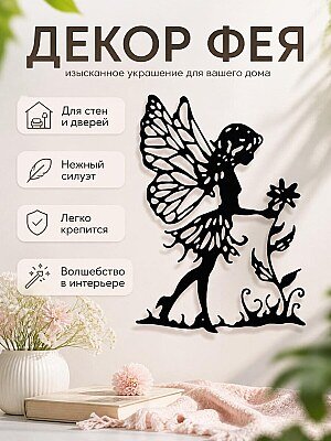 Декор Фея с цветами 1