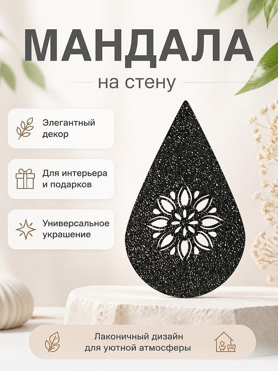 Декор Мандала