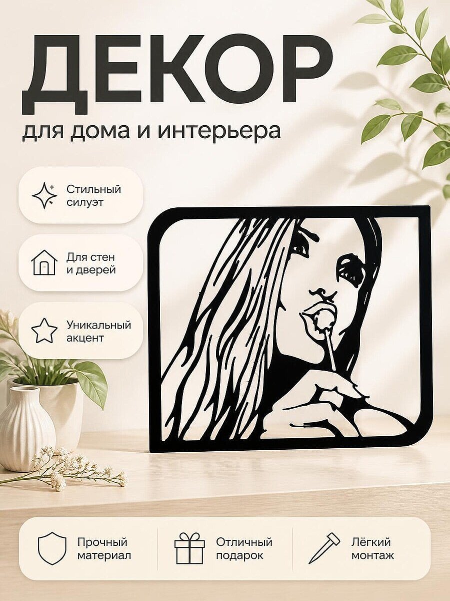 Декор для интерьера Девушка с леденцом