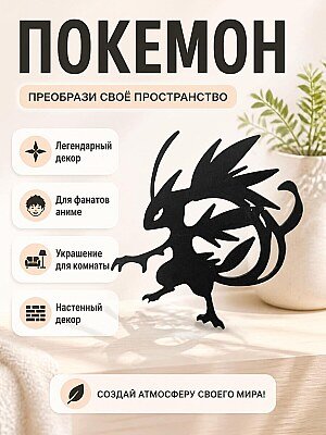 Декор Pokemon Legendary 1