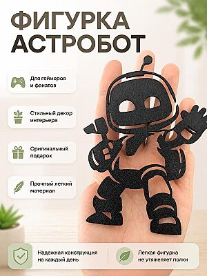 Декоративная фигурка Астробот 1