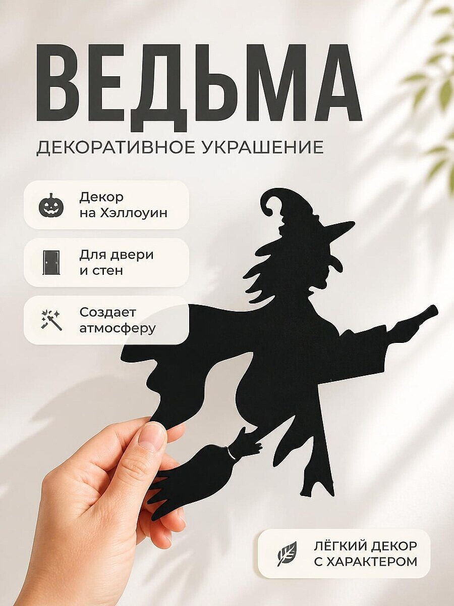 Декор для двери Ведьма на метле