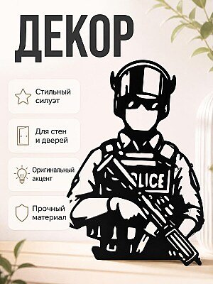 Декор Полицейский 1