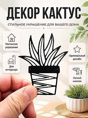Настенный декор Кактус 1