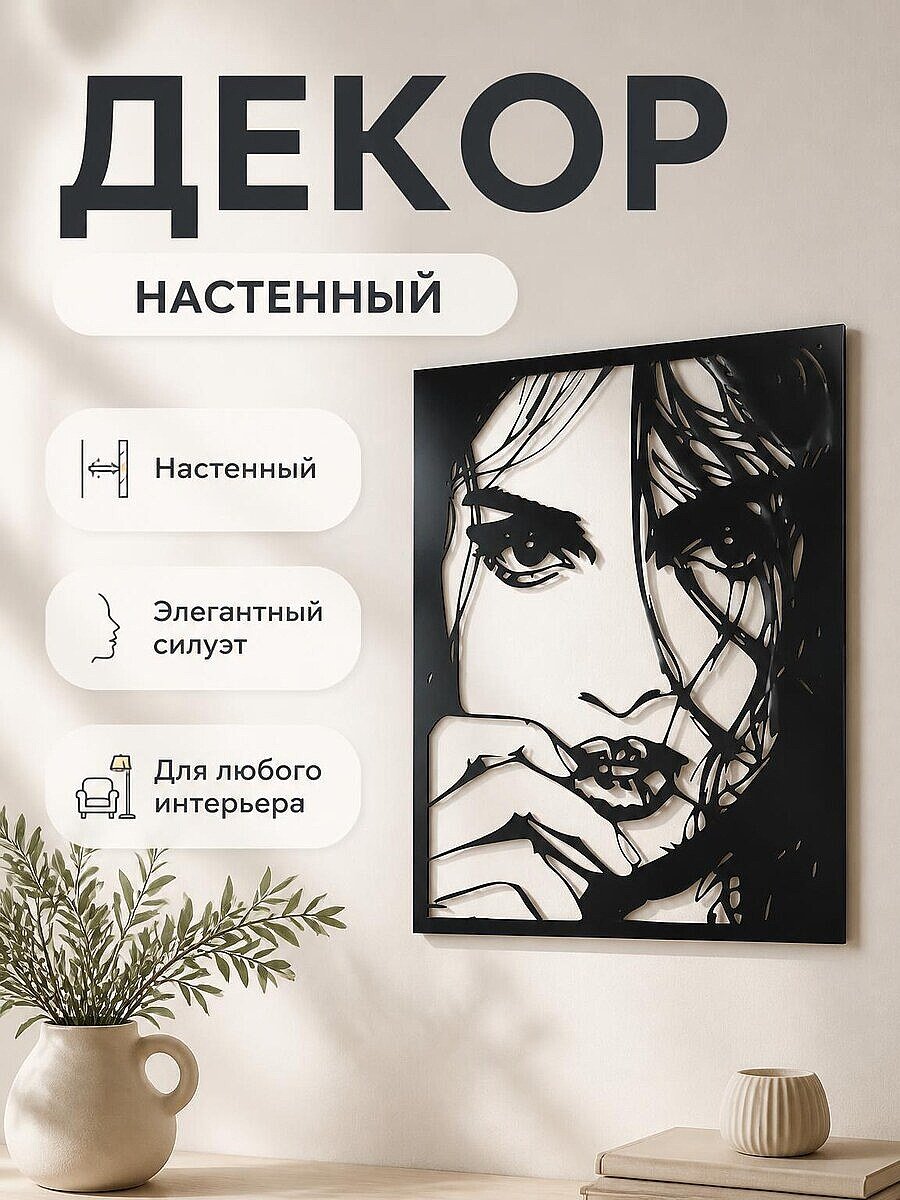 Настенный декор Женщина #04