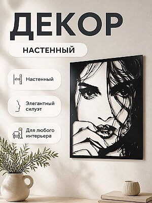 Настенный декор Женщина #04 1
