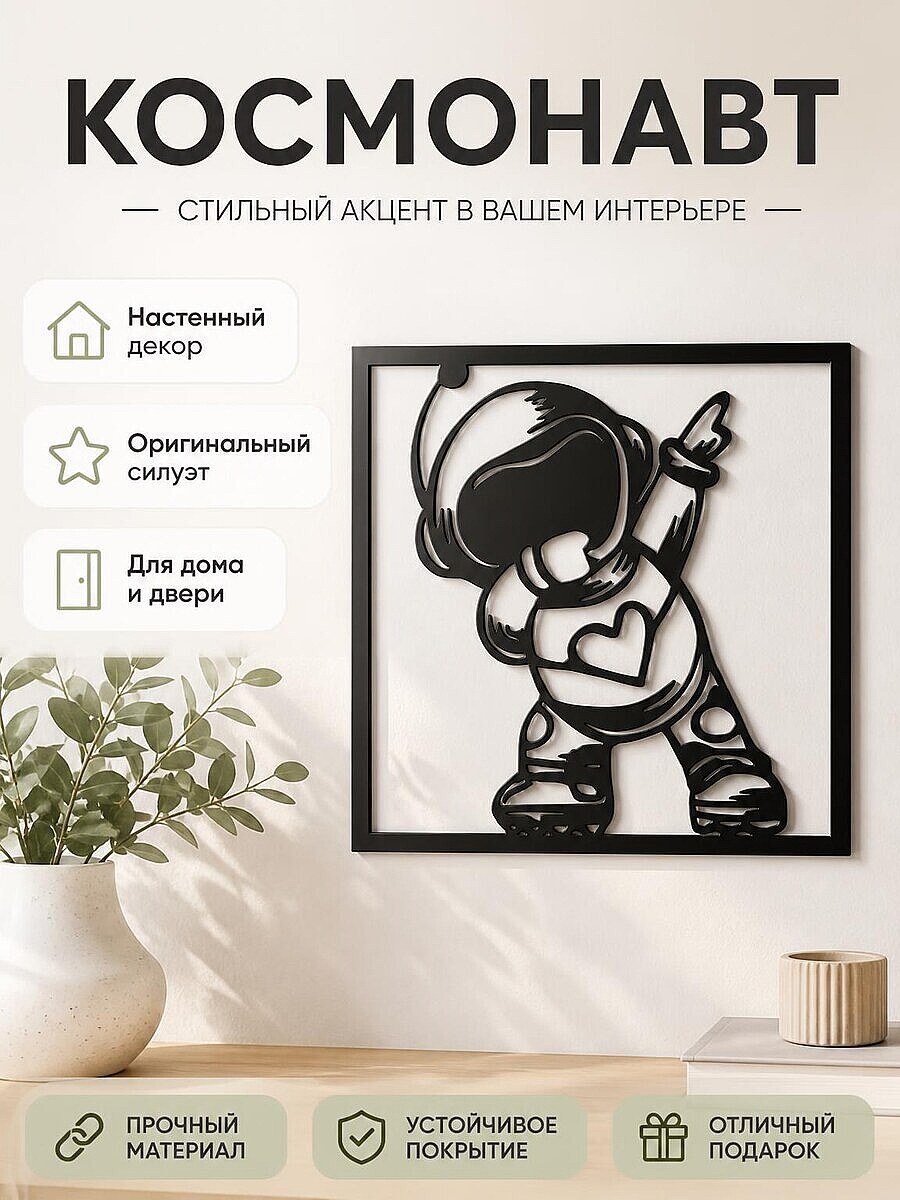 Декор Cosmo Космонавт