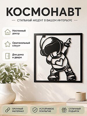 Декор Cosmo Космонавт 1