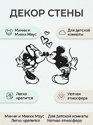 Настенный декор Минни и Микки Маус 1