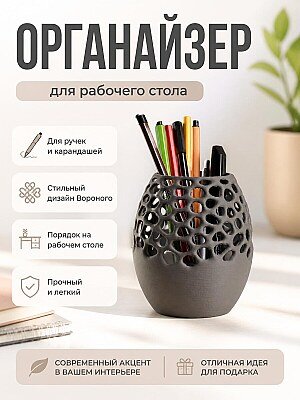 Органайзер для ручек и карандашей в стиле Вороного 1