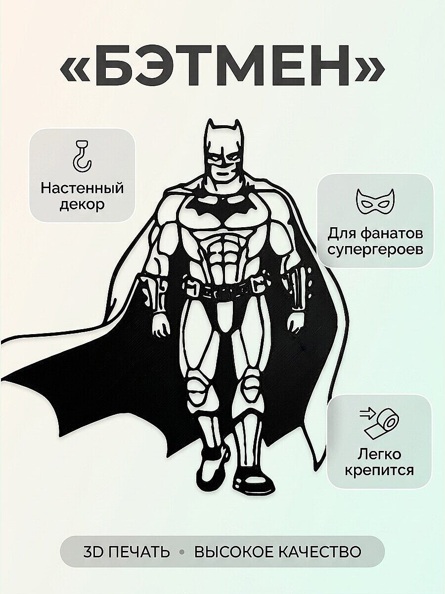 Декор на стену Бэтмен