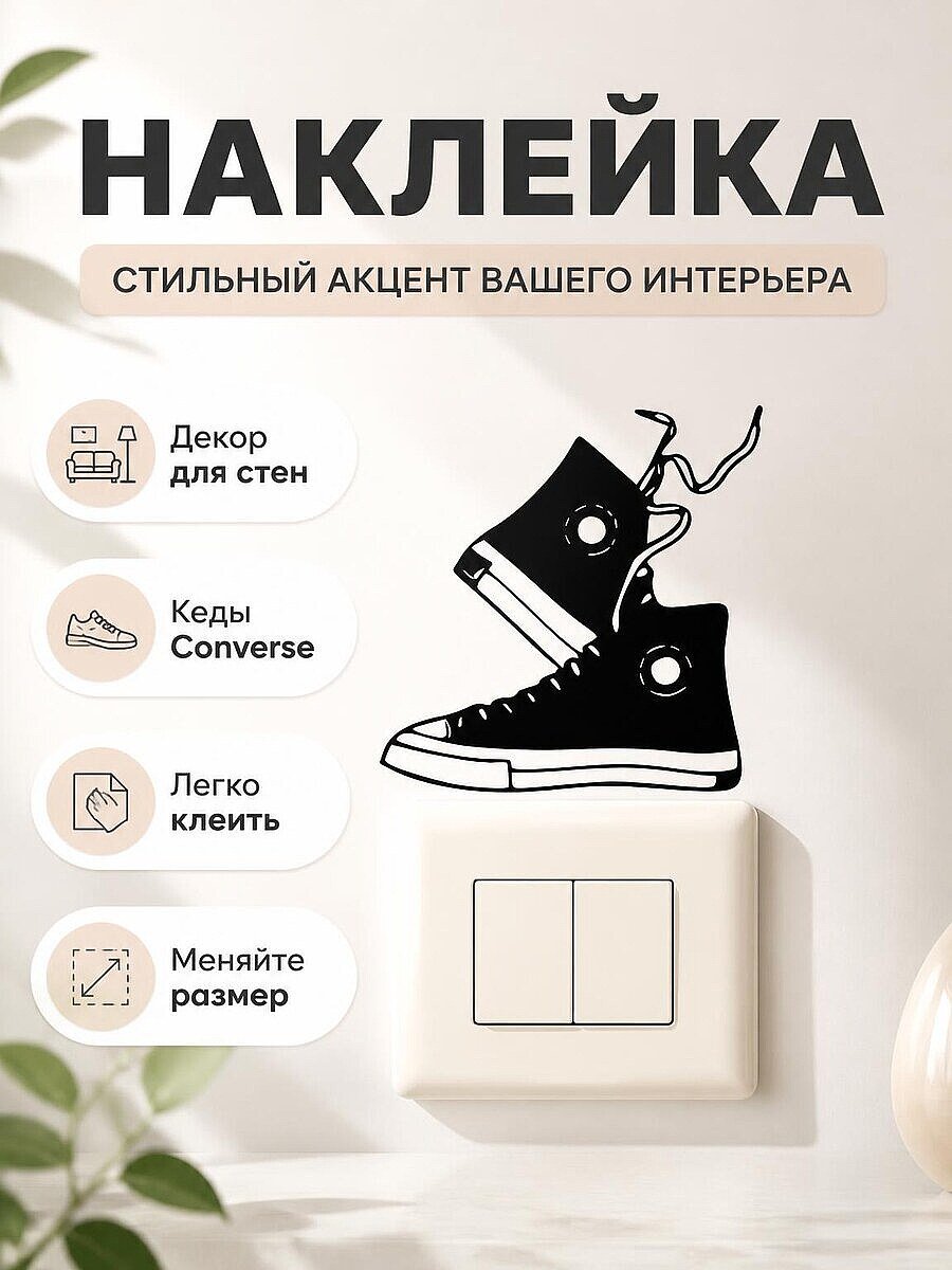 Наклейка Converse All Star