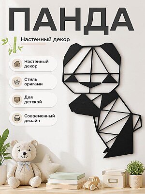 Настенный декор Панда оригами 1