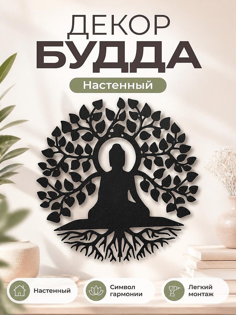 Настенный декор Будда в дереве