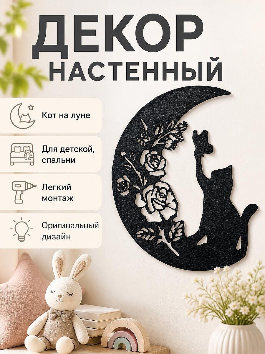 Декор настенный Кот на луне с бабочкой