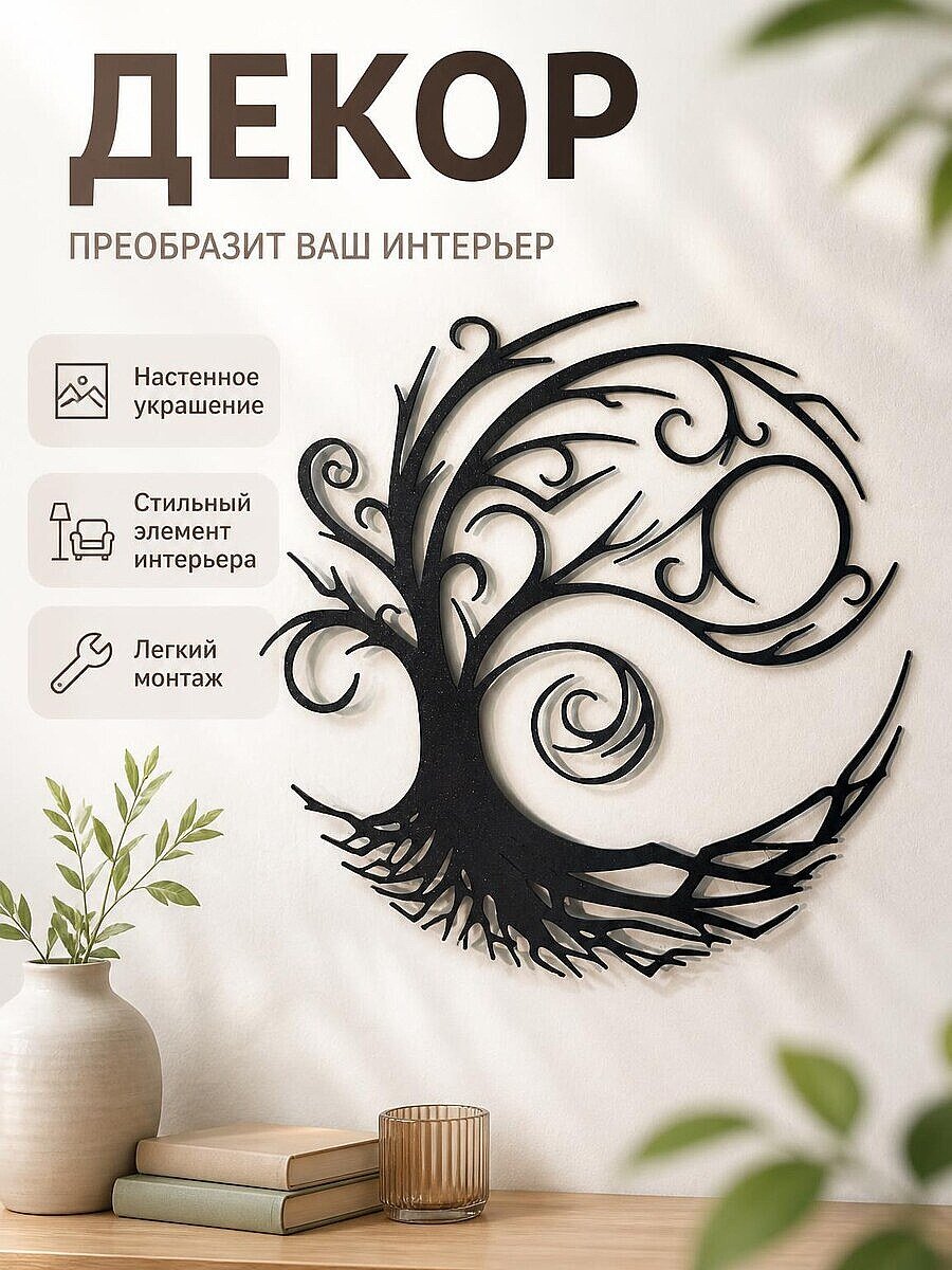 Декор настенный Древо