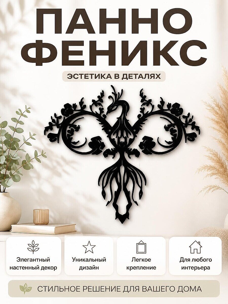 Декоративное панно на стену "Феникс"
