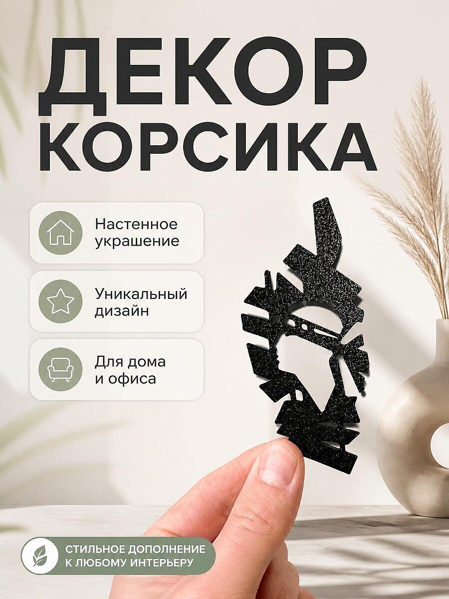 Декор настенный Корсика