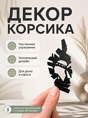 Декор настенный Корсика 1
