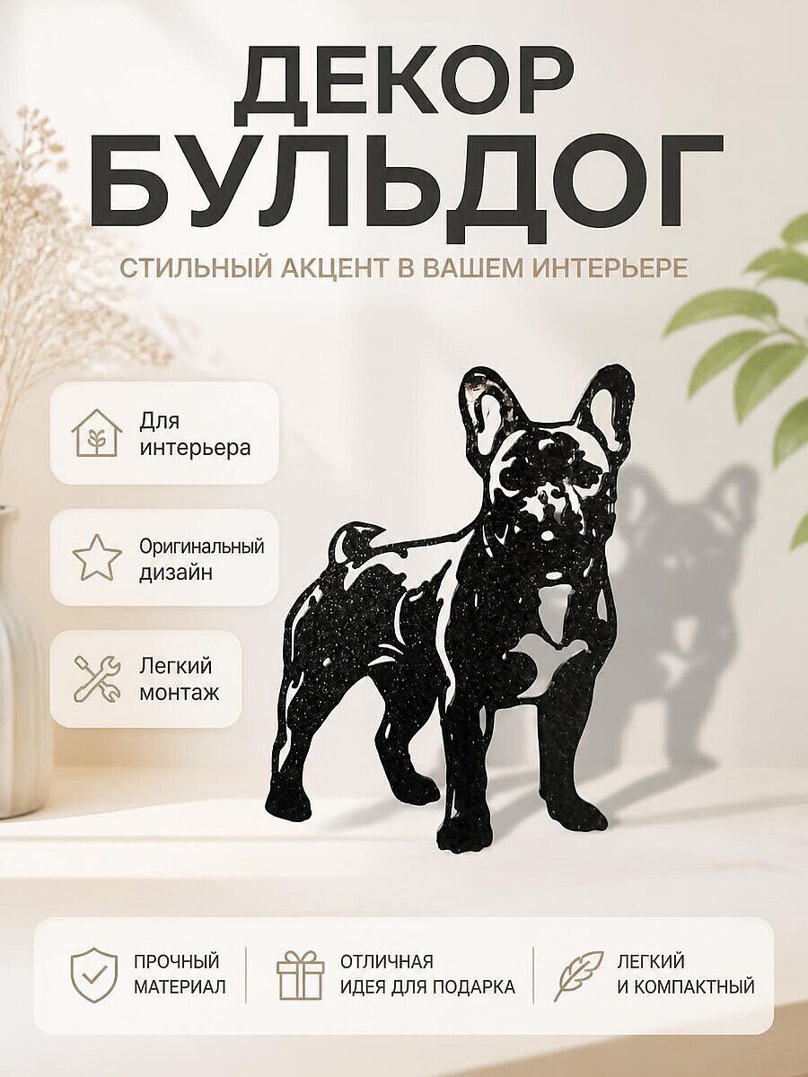 Декор для дома Бульдог