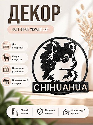 Декор на стену Чихуахуа 1