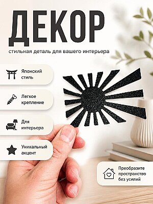 Декор на стену Японский флаг 1